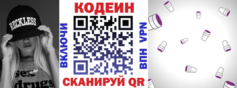 Кодеин Purple Drank Искитим